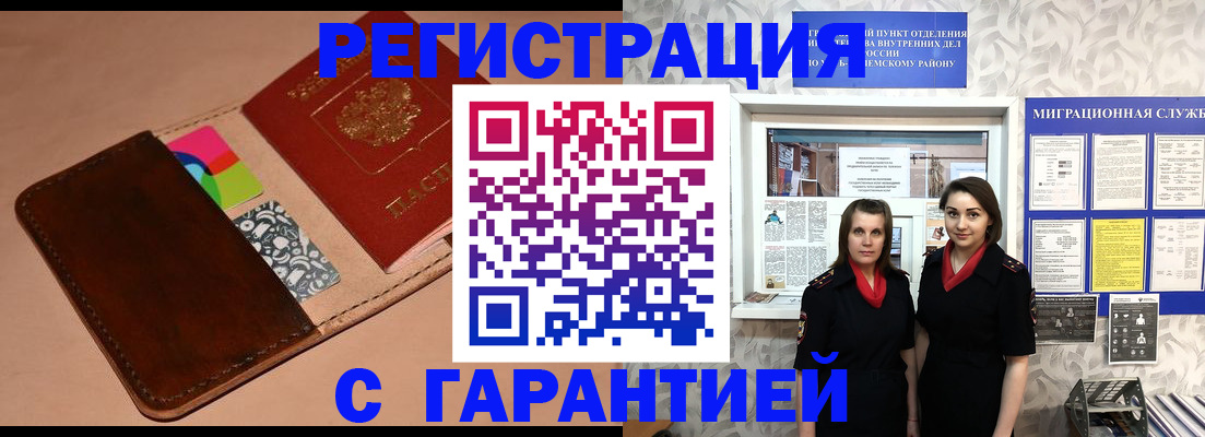 временная регистрация купить в Зуевке