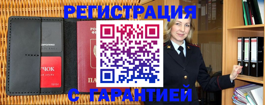 временная прописка в Зуевке